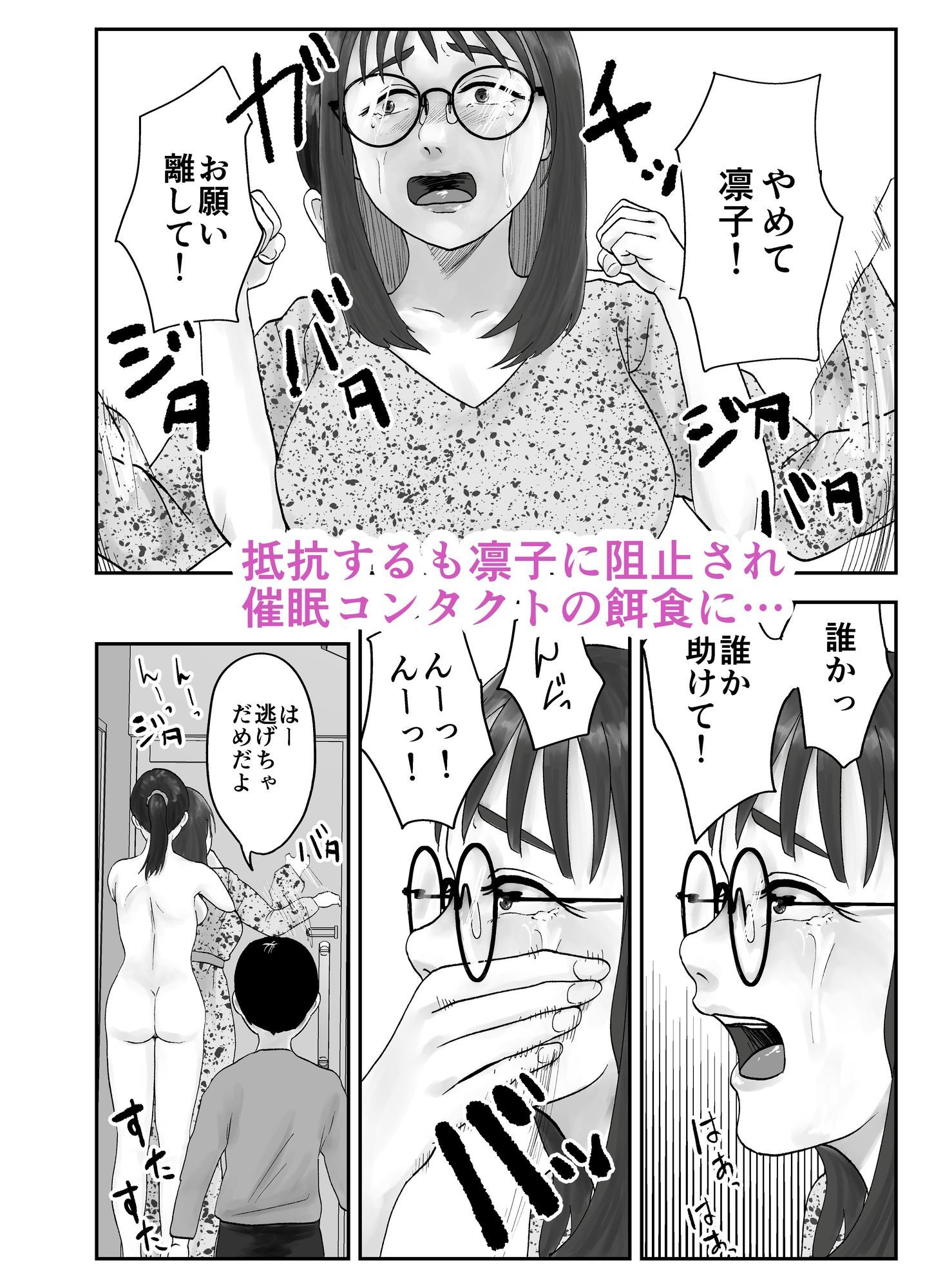 性格キツめ人妻教師(29)、催●コンタクトに堕ちる。 ー同僚教師編ー_6