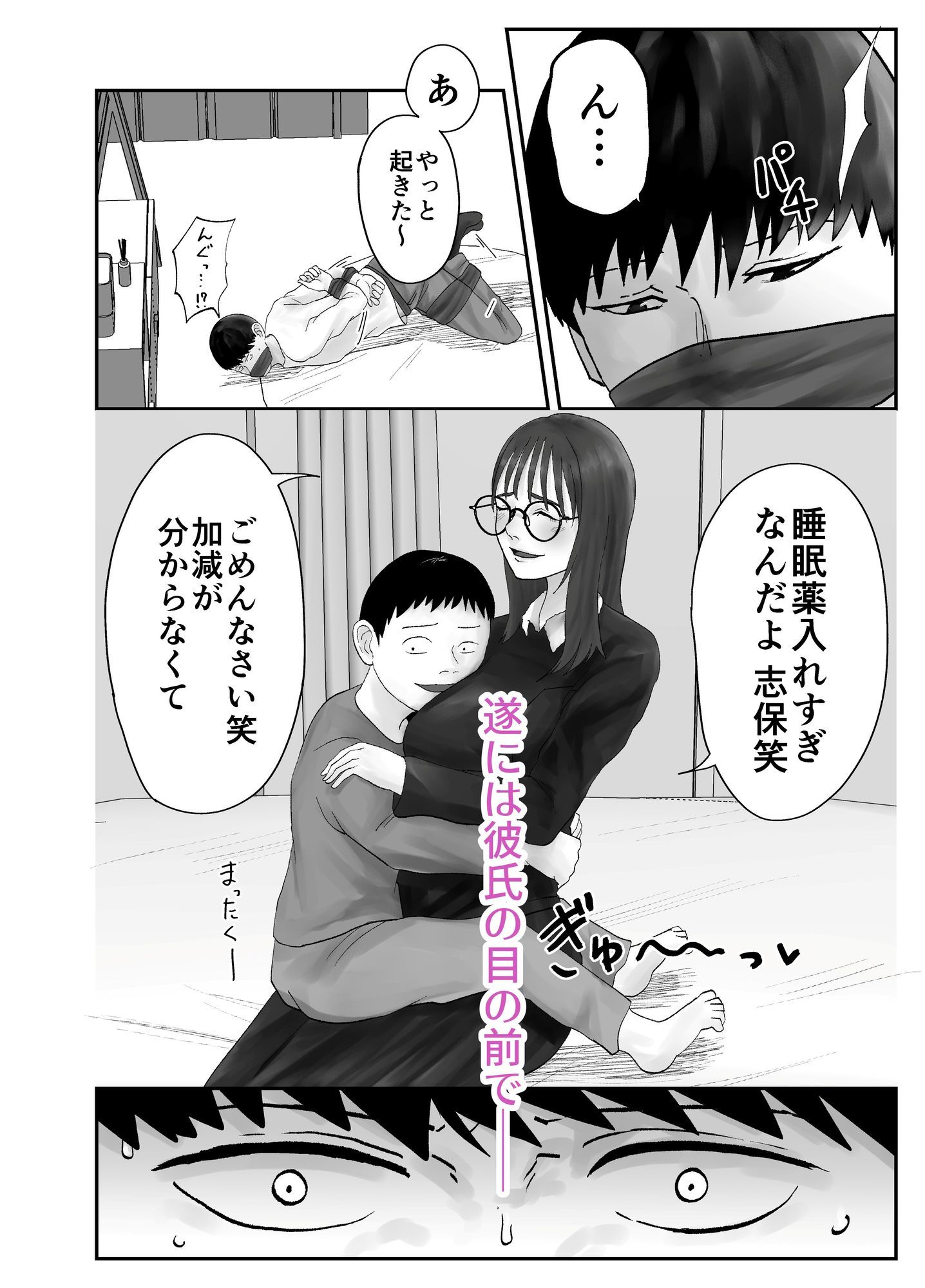 性格キツめ人妻教師(29)、催●コンタクトに堕ちる。 ー同僚教師編ー_10