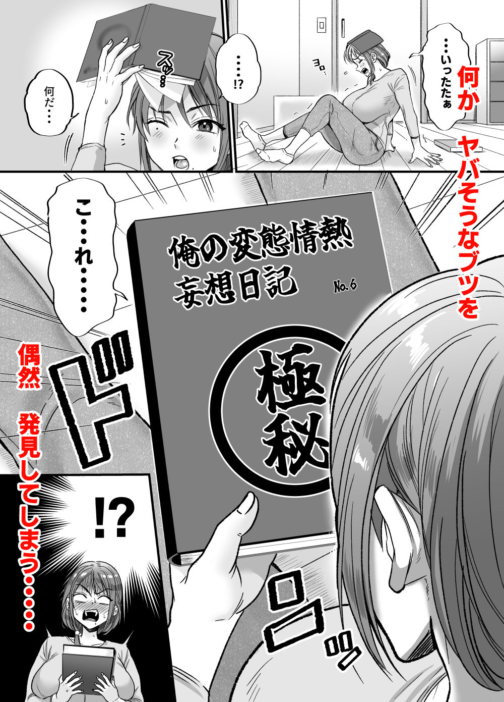 セックスレス14年 久々ヤッたらスゴかった 〜真弓さんの場合〜_2