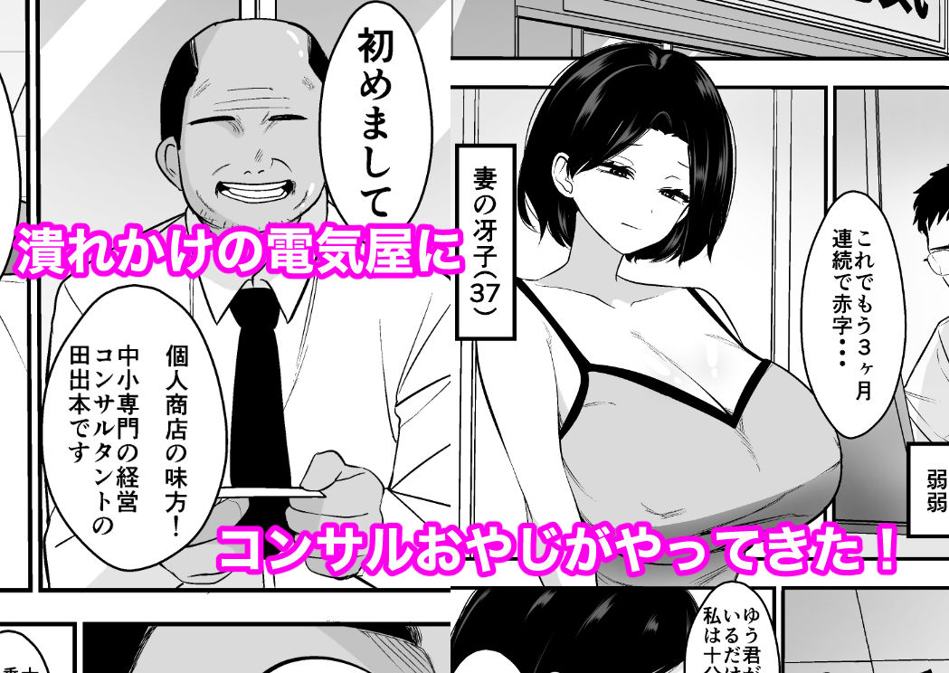 コンサルおやじに妻も店も取られた男の話_1
