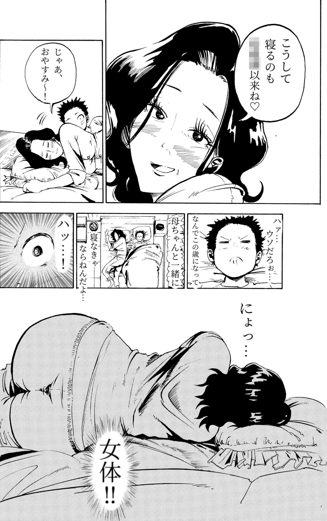 悪いけど…今晩あんたの部屋で寝かせて?から始まる母子相姦_2