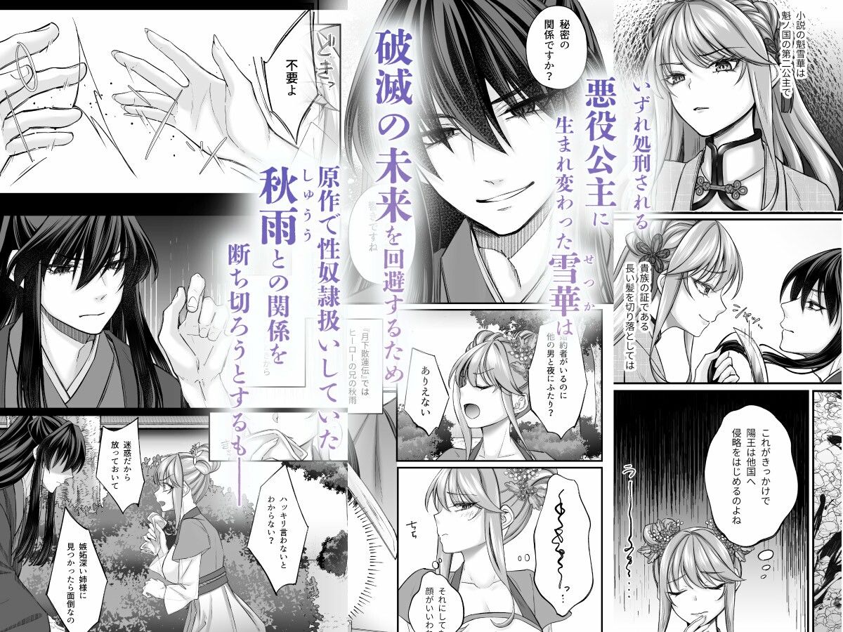 愛さなければ、幸せだったのに 〜ある悪役公主の婚姻、それに伴うヤンデレ公子と放蕩王の執愛について〜【上巻】_1