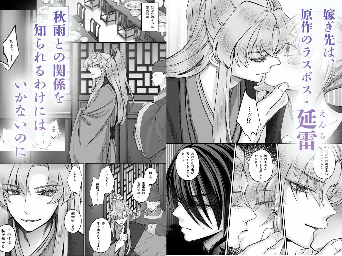 愛さなければ、幸せだったのに 〜ある悪役公主の婚姻、それに伴うヤンデレ公子と放蕩王の執愛について〜【上巻】_3