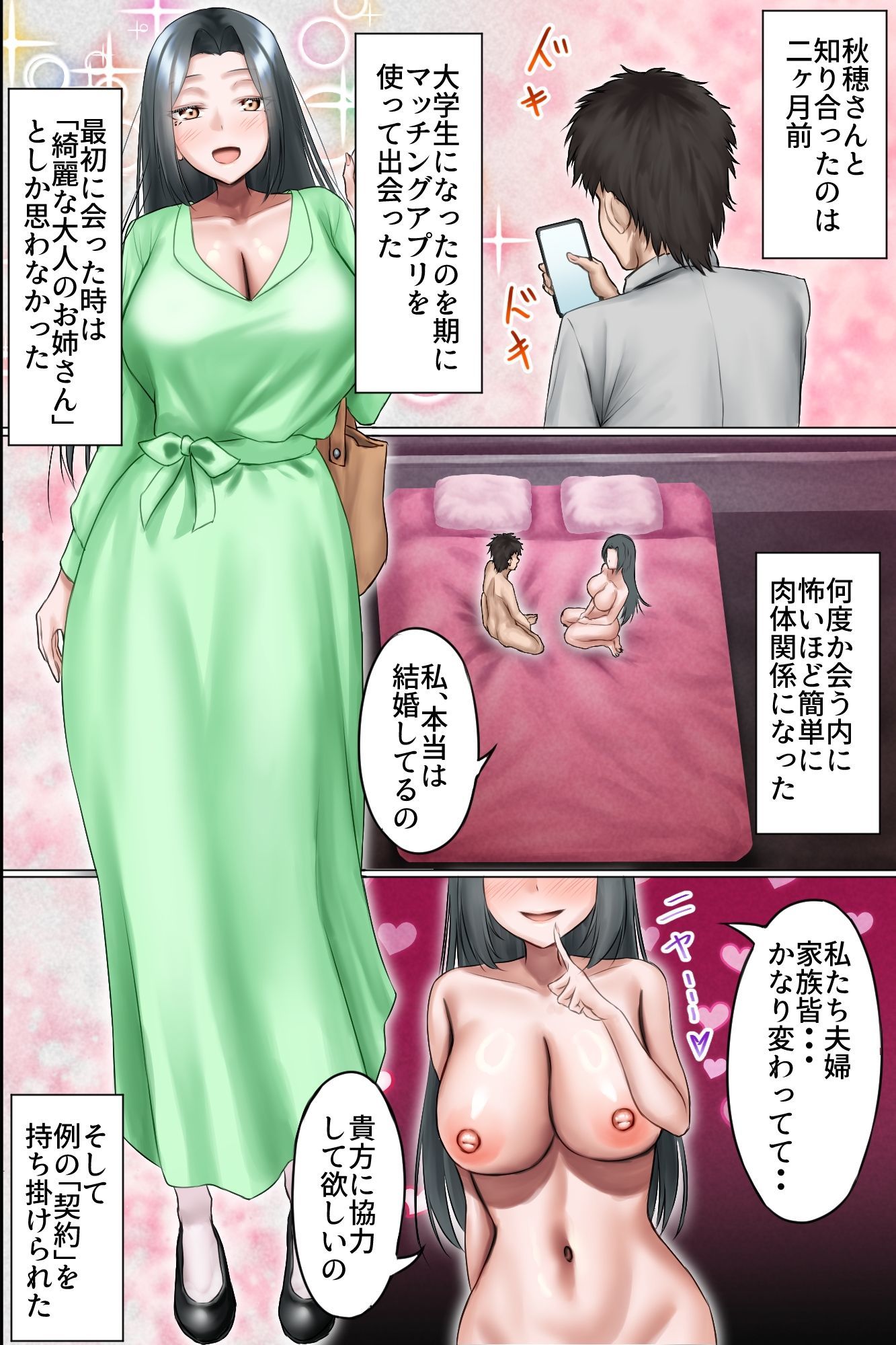 夫公認NTR種付け〜マゾ夫に懇願されて美人母娘を他人精子で孕ませまくる無責任中出しハーレム〜_6