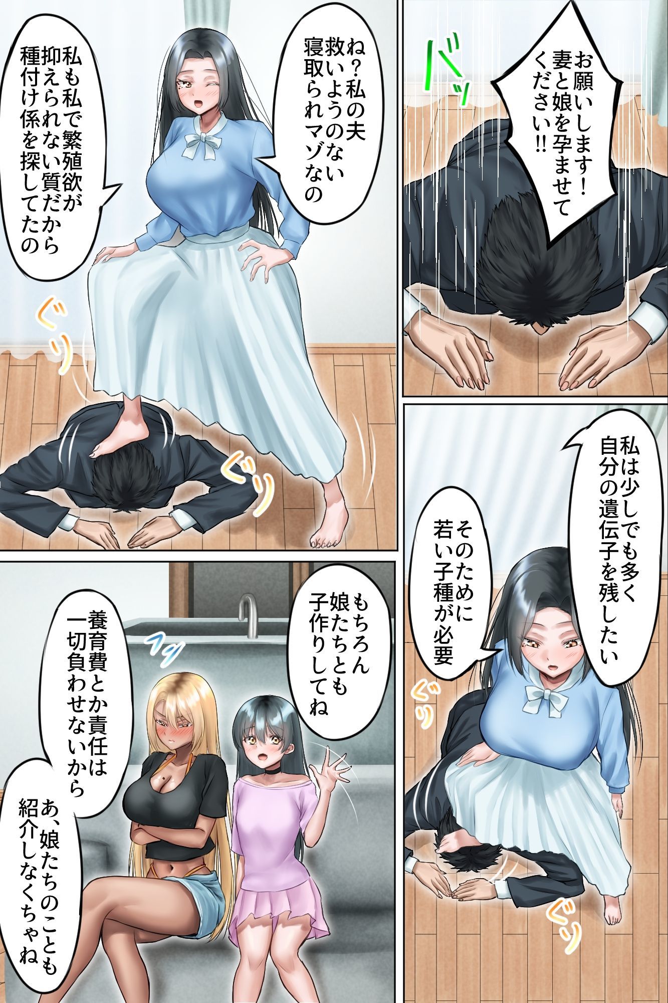 夫公認NTR種付け〜マゾ夫に懇願されて美人母娘を他人精子で孕ませまくる無責任中出しハーレム〜_7