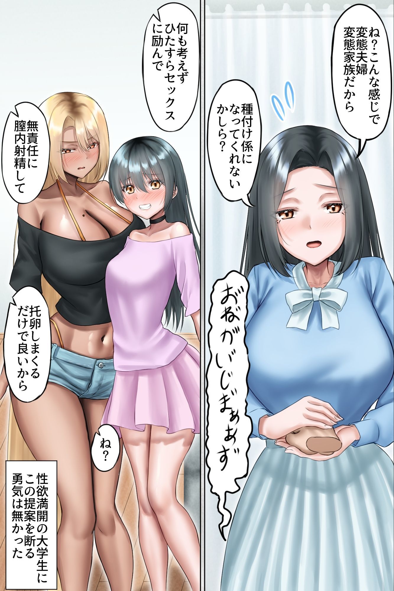 夫公認NTR種付け〜マゾ夫に懇願されて美人母娘を他人精子で孕ませまくる無責任中出しハーレム〜_9