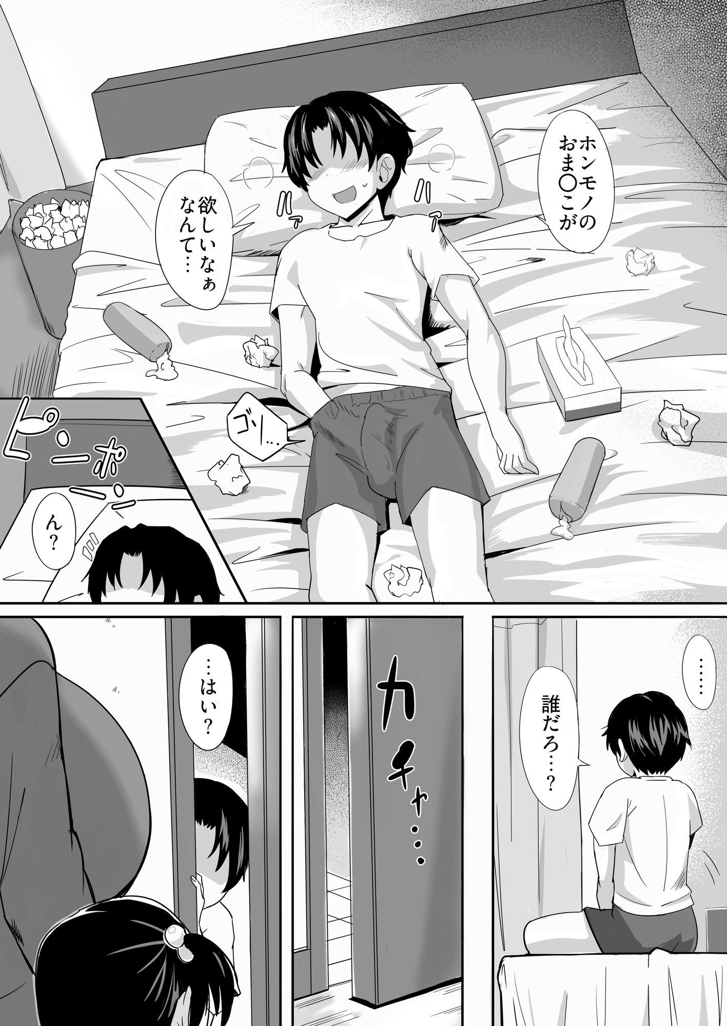 お気にメスママにシてあげる_2