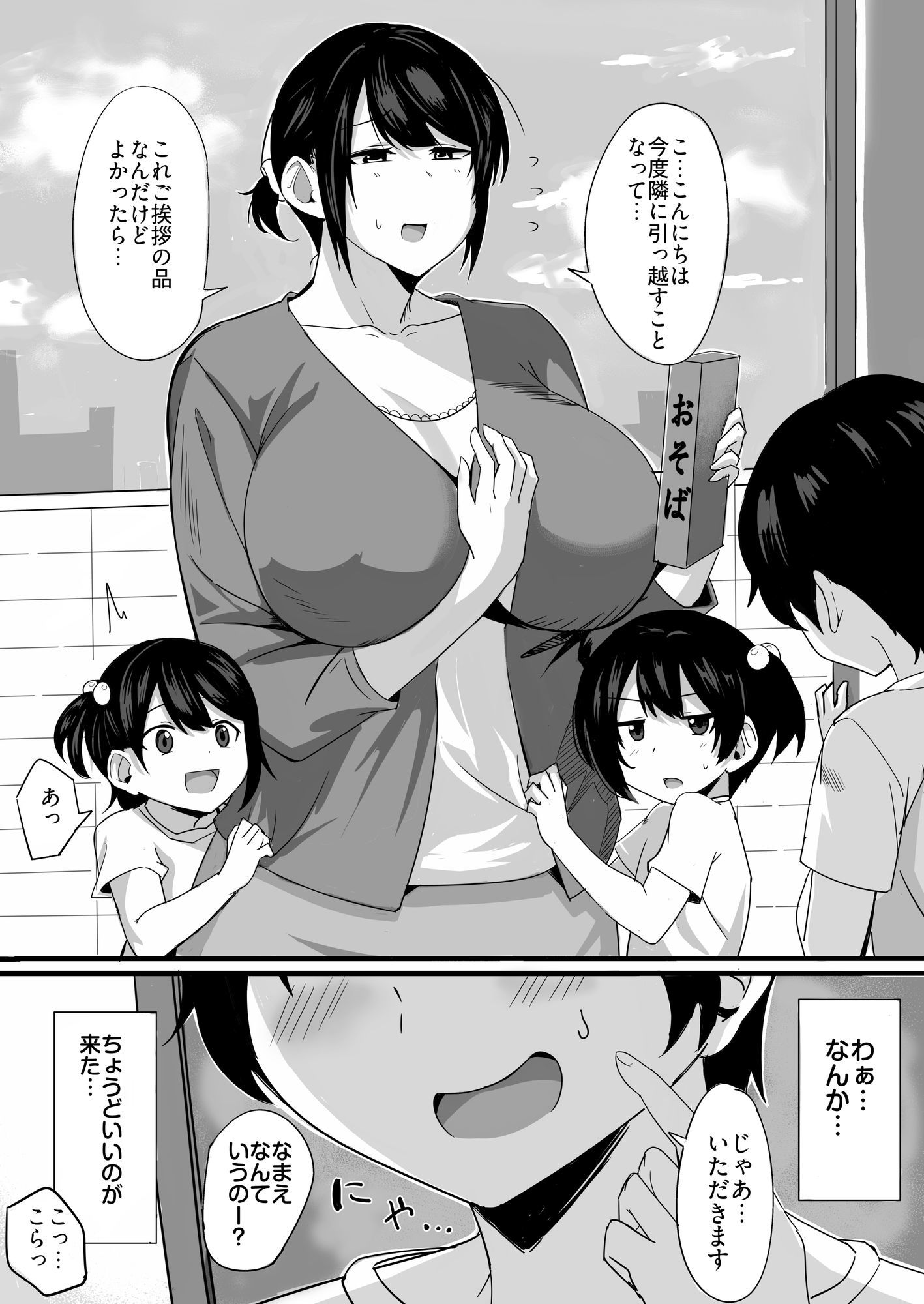 お気にメスママにシてあげる_3