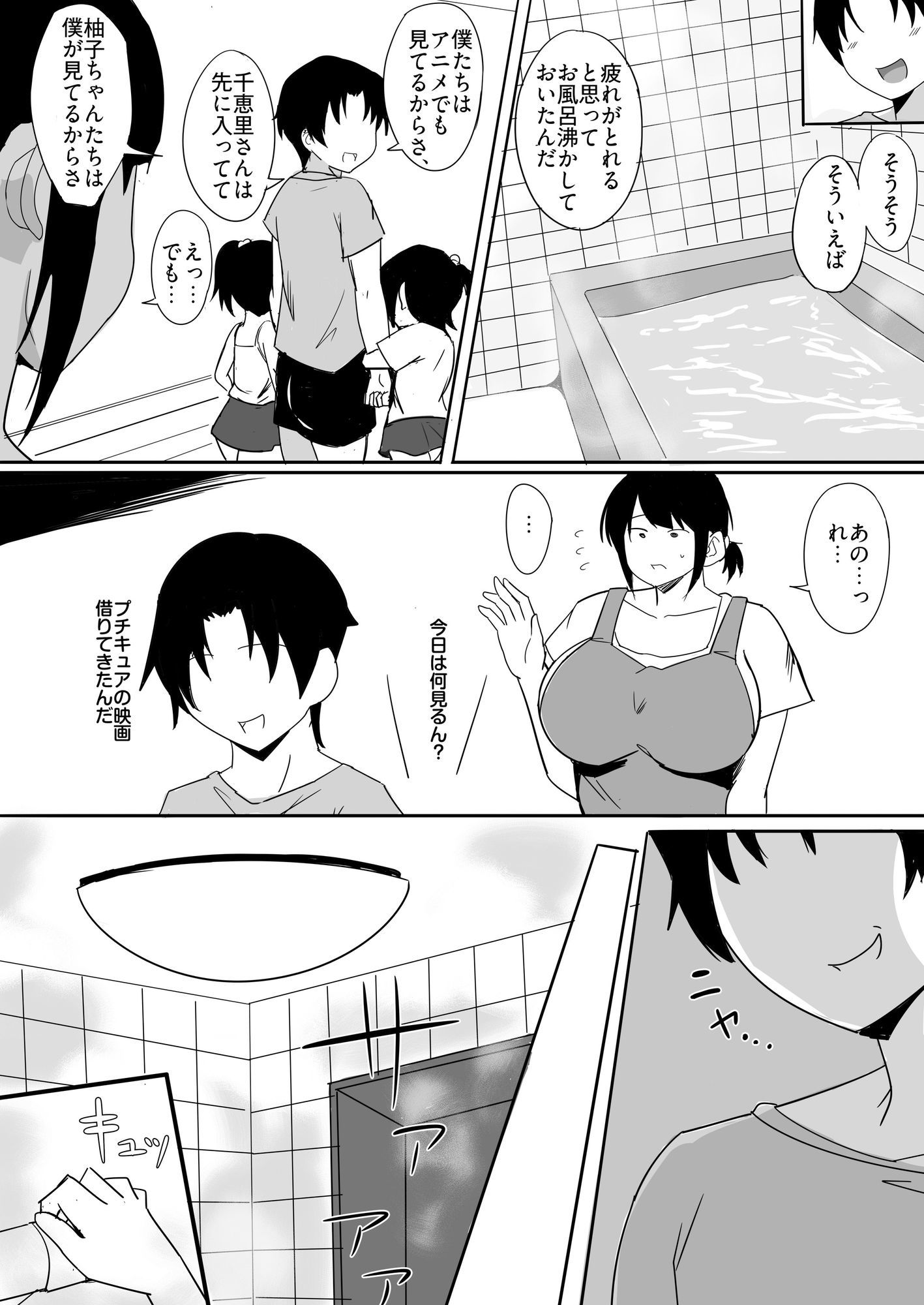 お気にメスママにシてあげる_8