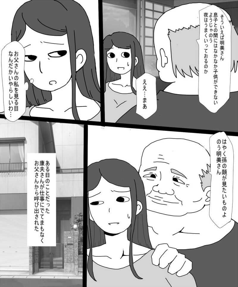 専業主婦明美の日常 漫画版_2