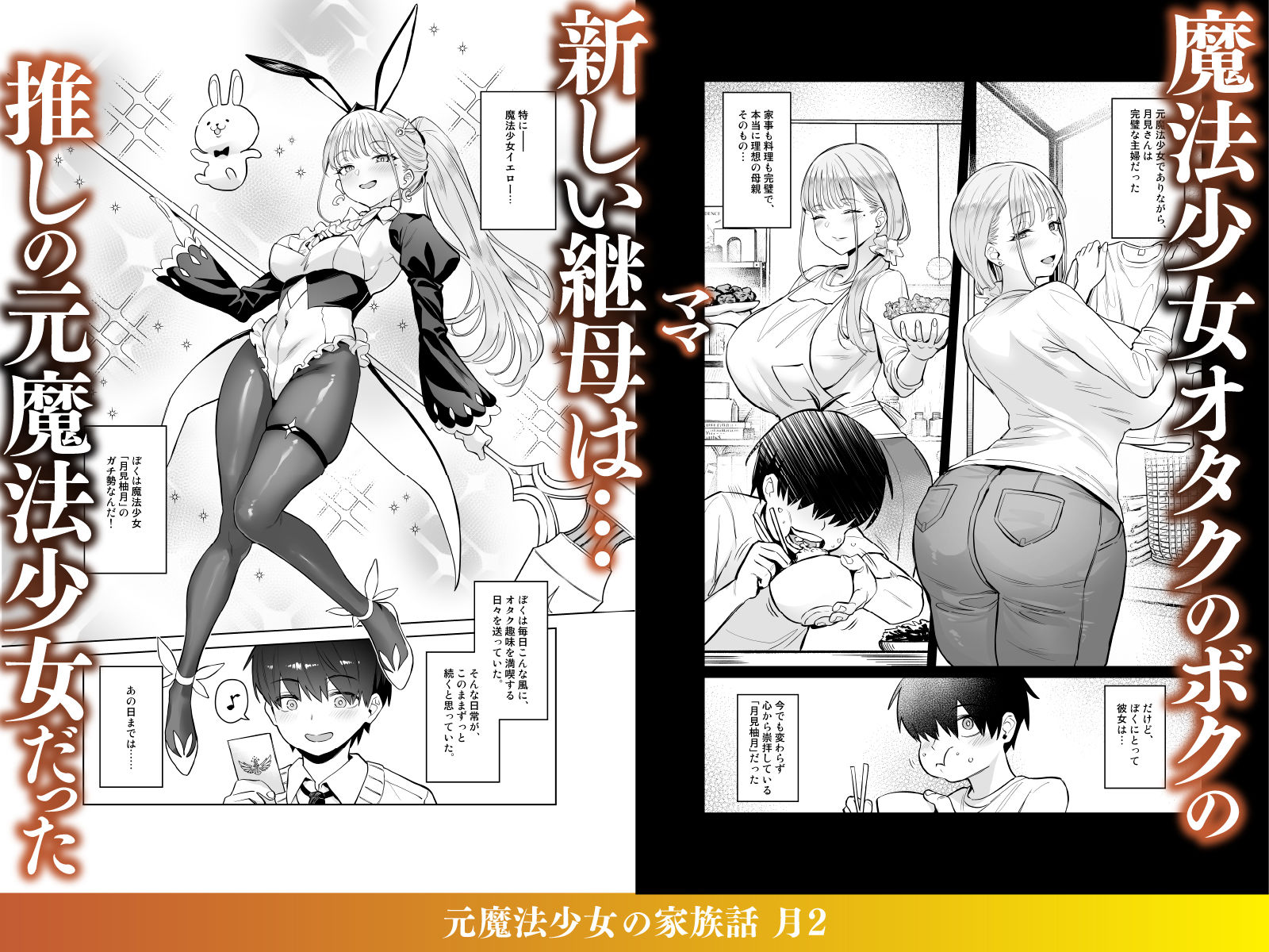 元魔法少女の家族話 月2_1