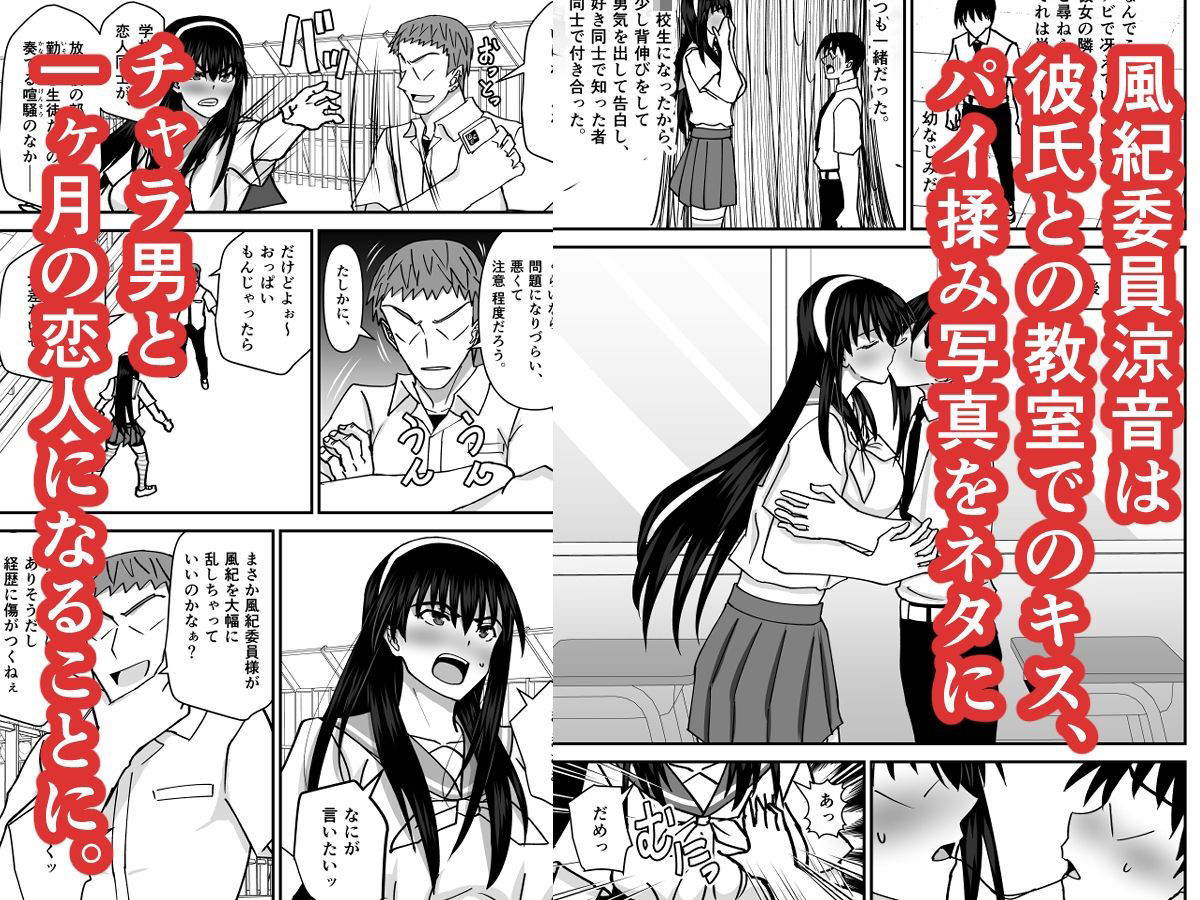 風紀委員寝取られファック -絶対あんたなんかに屈しない- 総集編_1