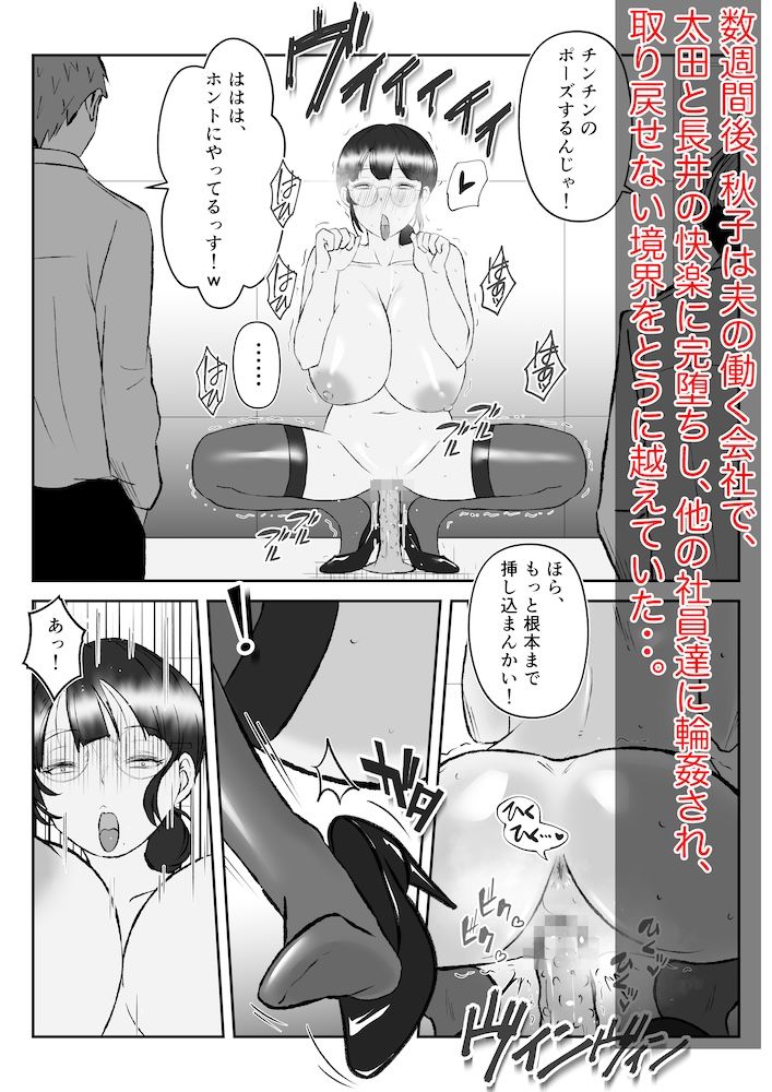 ネトラレーゼな妻たち 〜夫の上司と後輩に堕ちた妊活年上妻・秋子36歳の場合〜_7