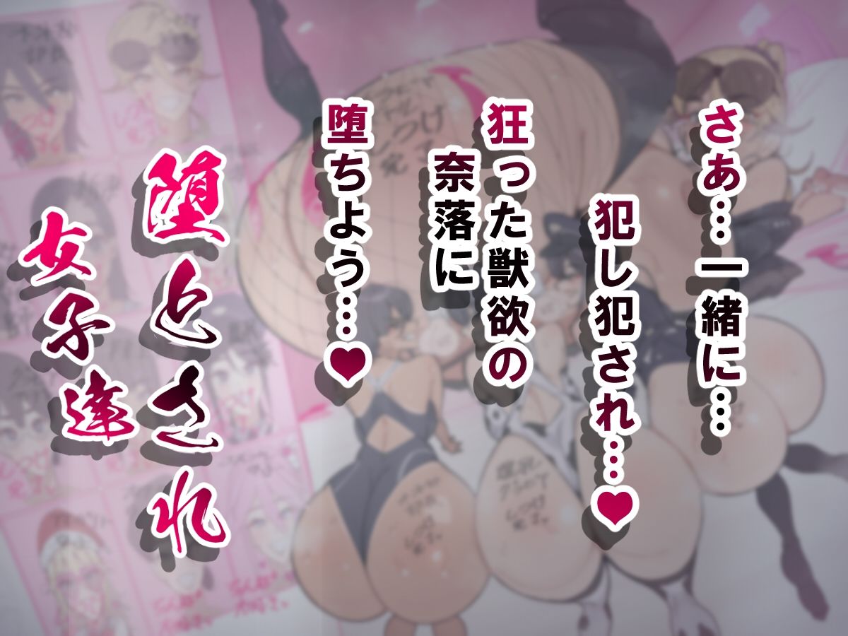 堕とされ女子達 総集編 〜こうして彼女達はSEXの事しか考えなくなった…〜_9