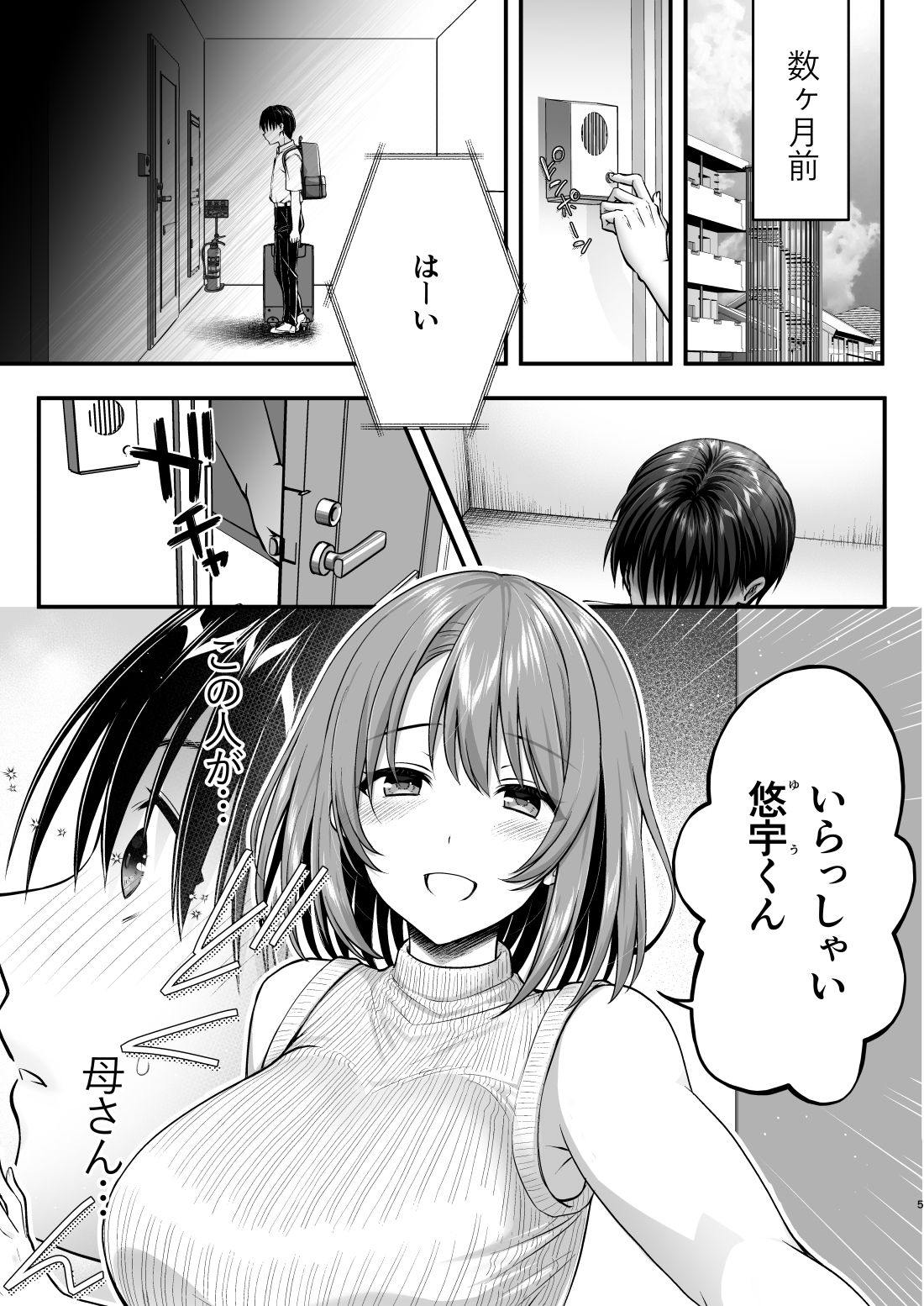 こんなスケベな体で母親は無理だろ!無防備すぎる母で抜きまくる日々Remake_3
