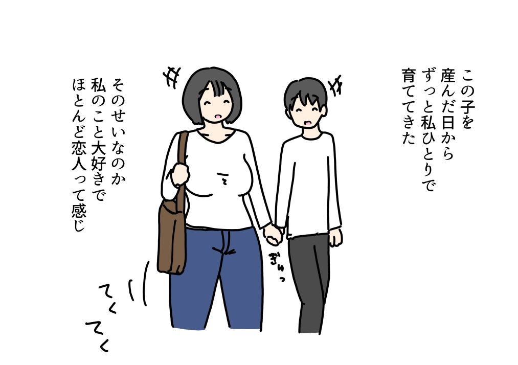 セックスするくらい仲がいい親子お母さんがナンパされて不安になった息子にはじめて中出しを許しちゃう話_1