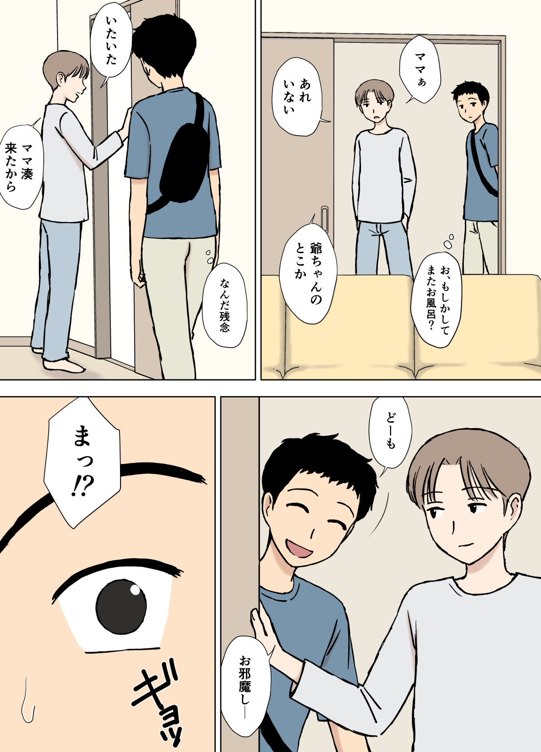 僕が知らなかったママと爺ちゃんのこと_3