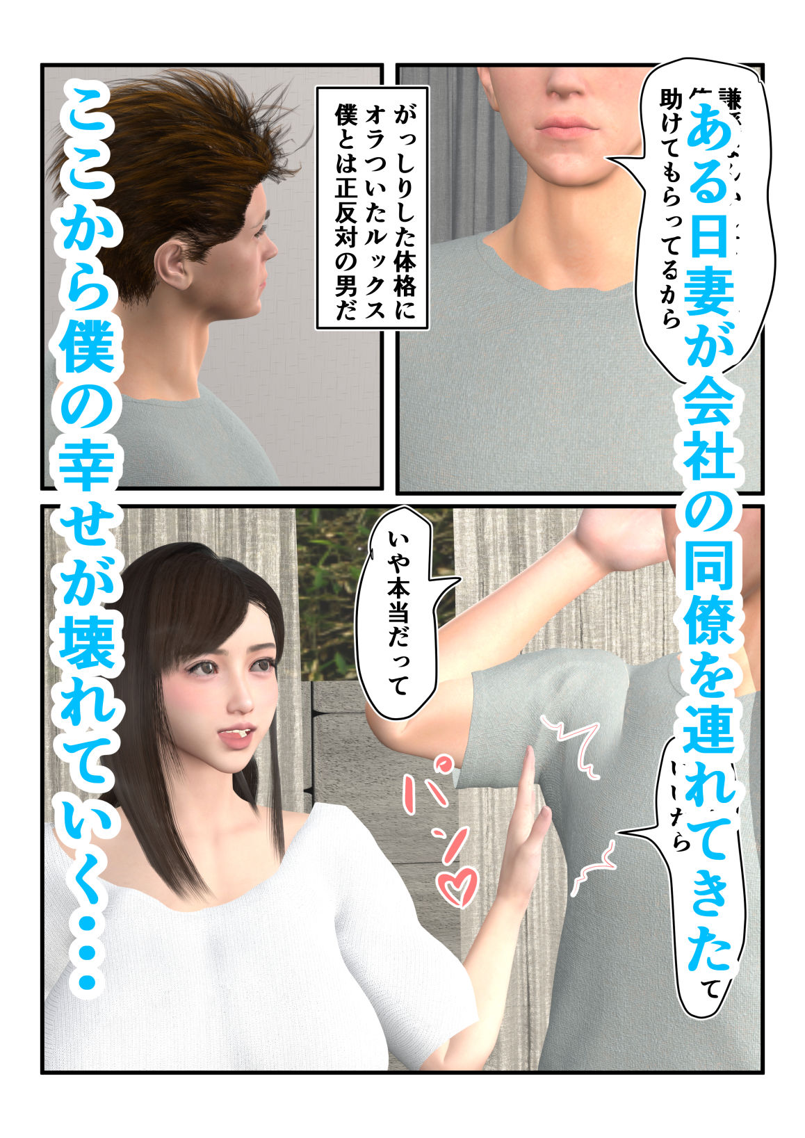 妻の浮気を覗き見_2