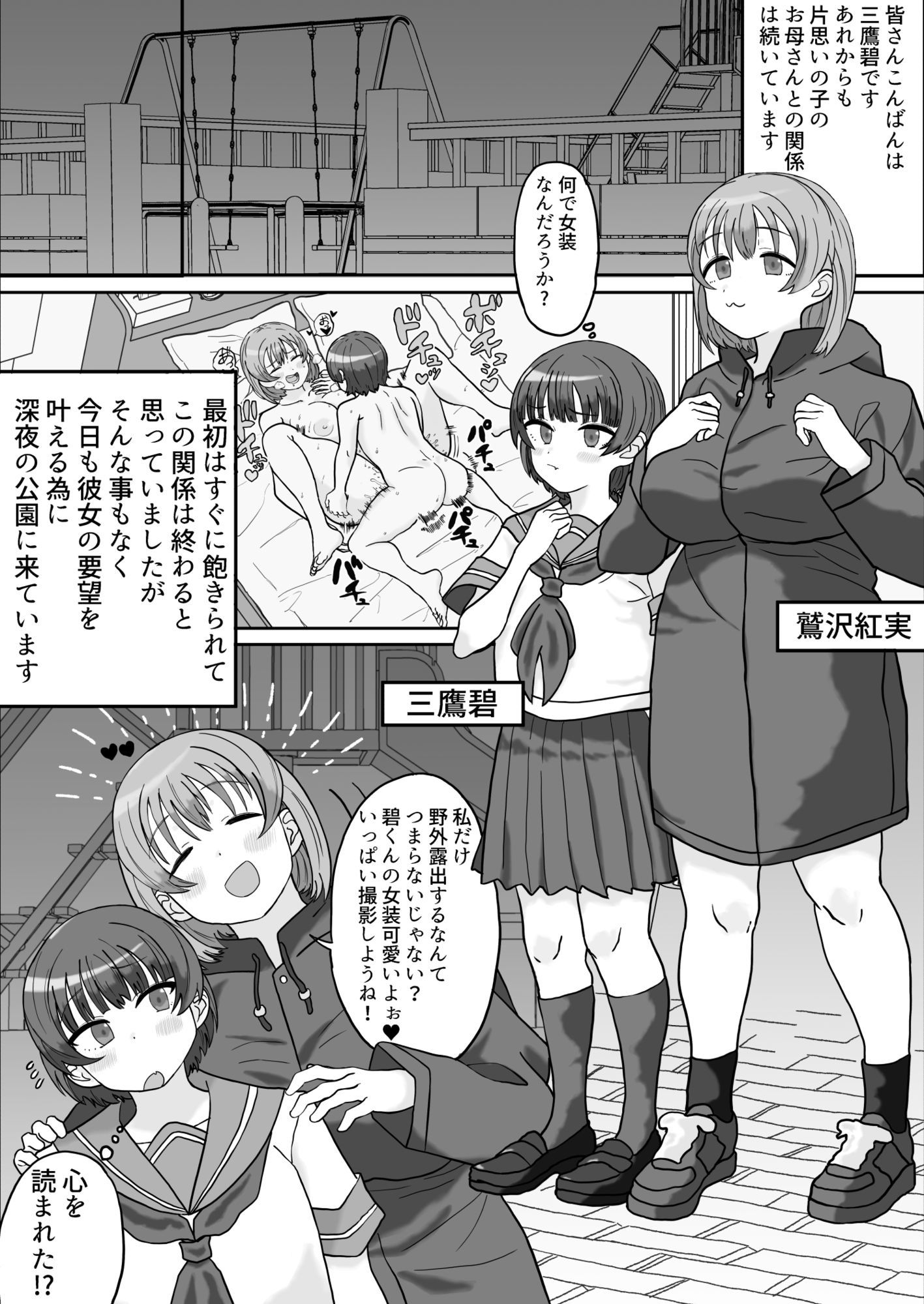 好きな子のお母さんとセフレになったので・・・_1