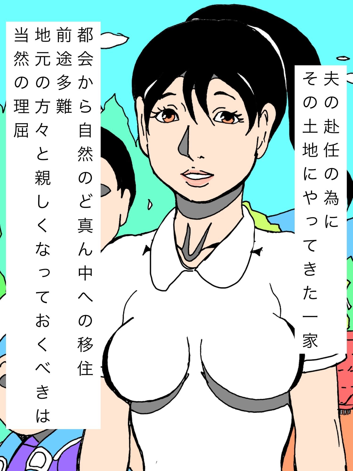 村の男たちの肉玩具人妻_1