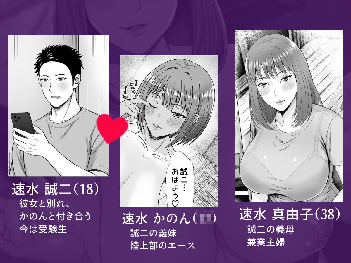 義妹が恋人なのに...義母の濃密スキンシップに流された話_1