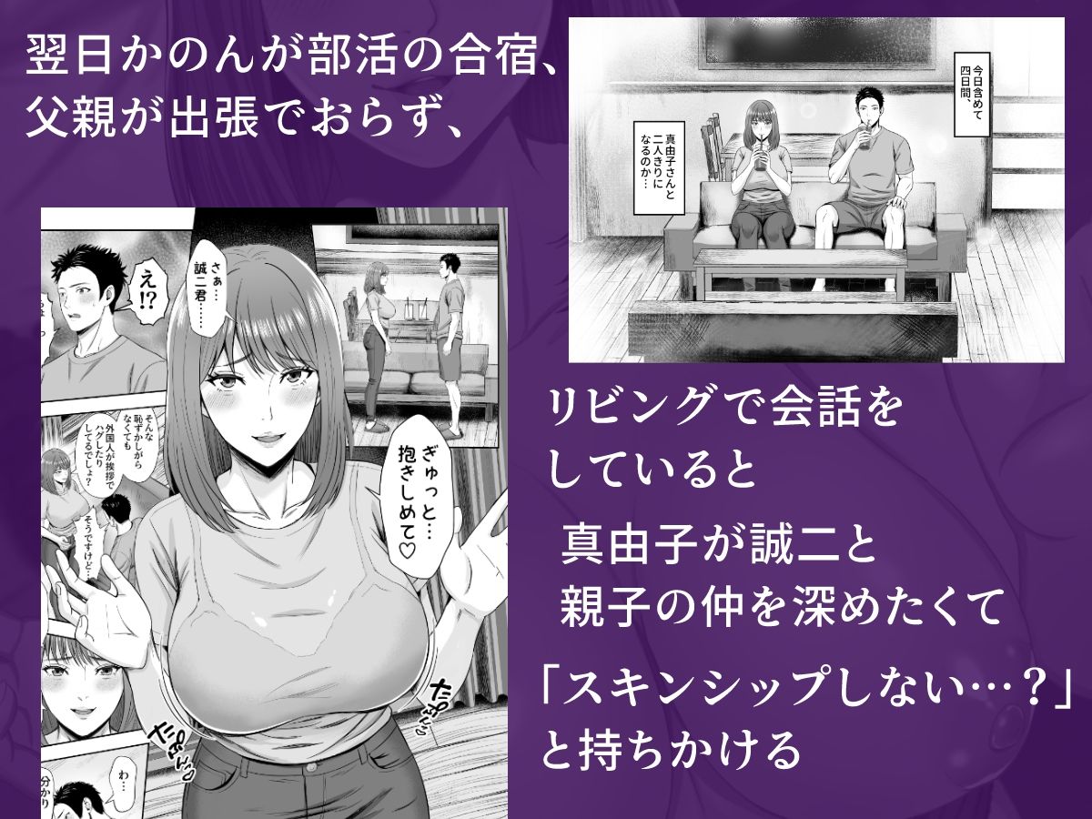 義妹が恋人なのに...義母の濃密スキンシップに流された話_5