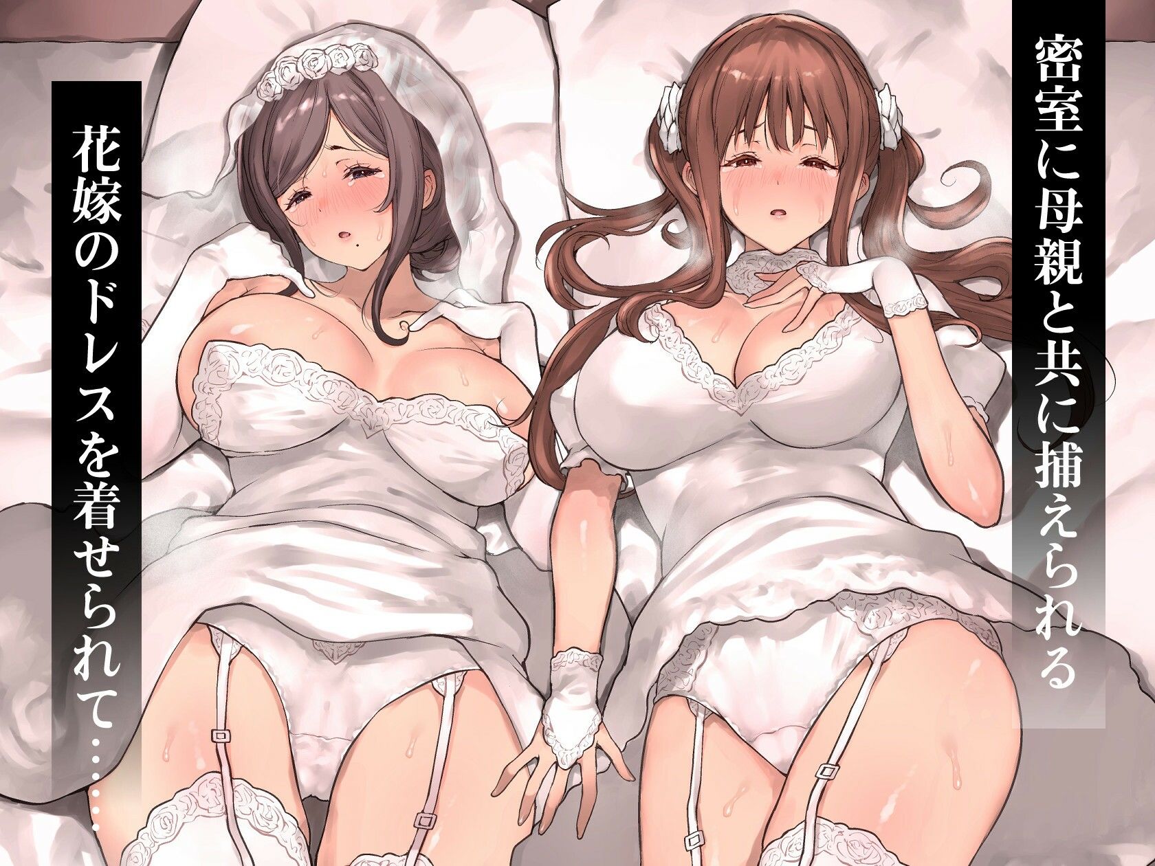 どうして家族なのにセックスするの…?── 義母と義妹はいつでも使用える花嫁 ──_5