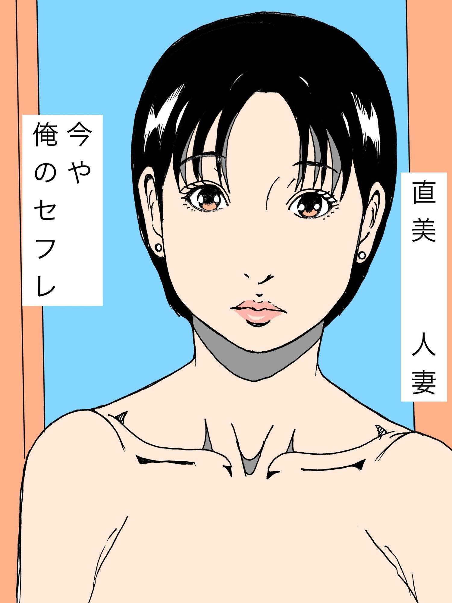 惚れてる人妻に媚薬使って交尾してみた_1