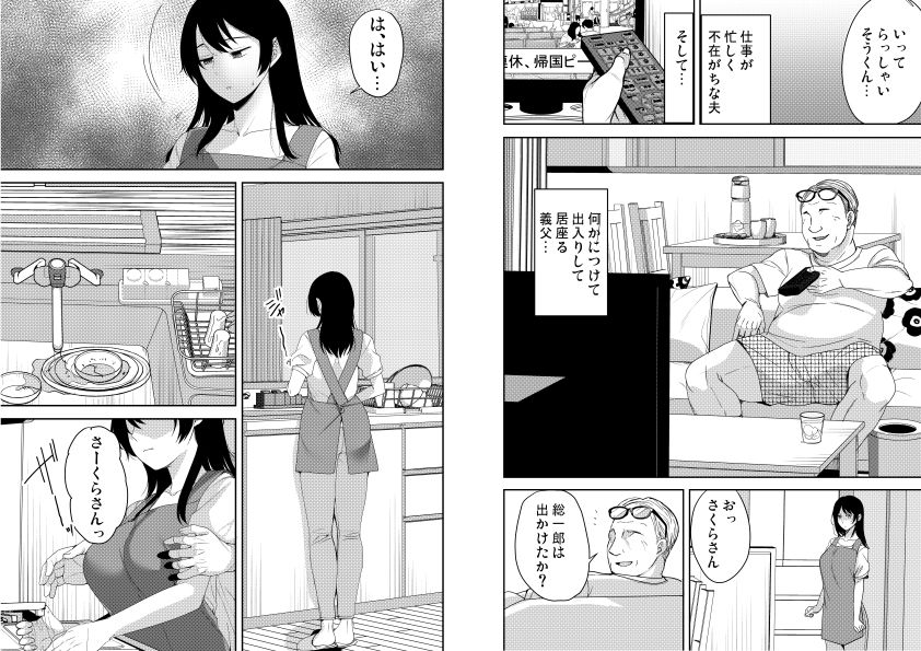 あなたが居ない時お義父さんに抱かれています…_2