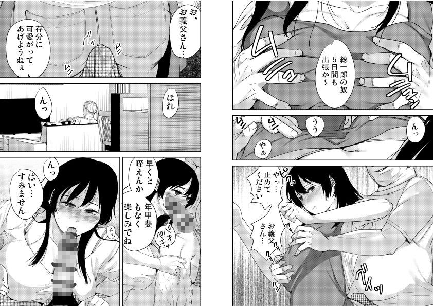 あなたが居ない時お義父さんに抱かれています…_3
