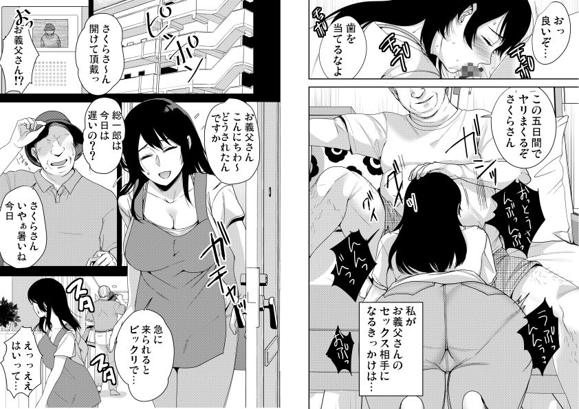 あなたが居ない時お義父さんに抱かれています…_4