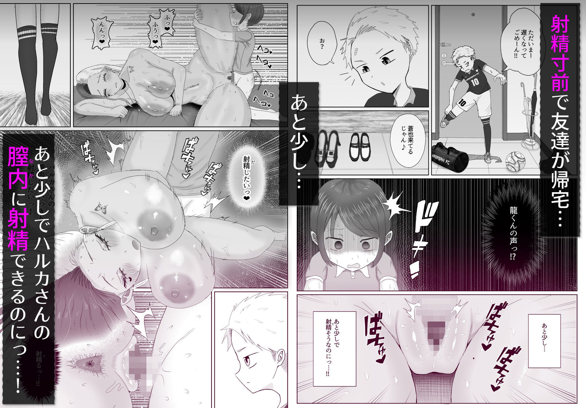 【ショタおね×NTR×睡眠姦!】大好きな友達の黒ギャルママを寝取って中出しする話【☆期間限定10%OFF☆】_9