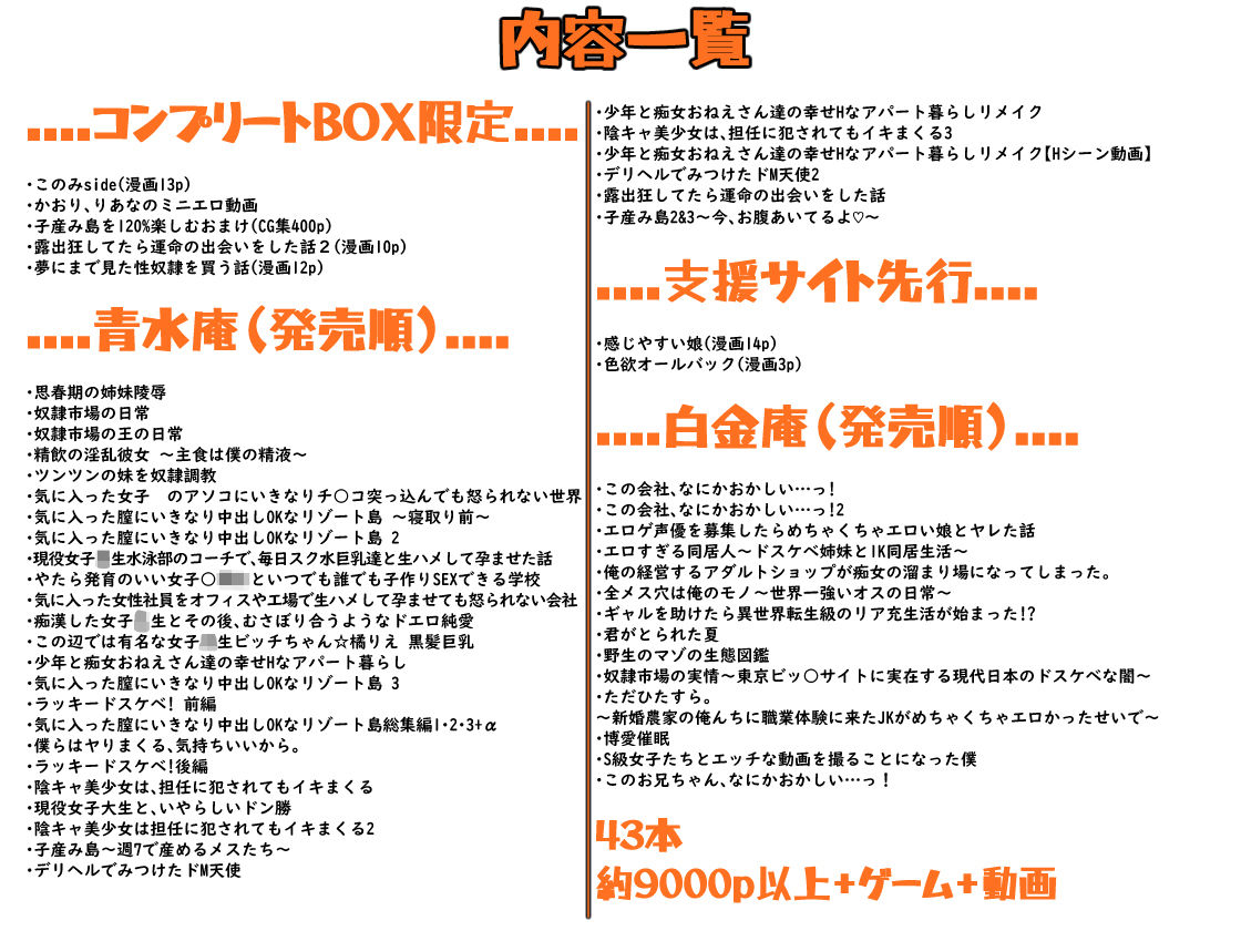 青水庵&白金庵コンプリートBOX!! 2008〜2026_10