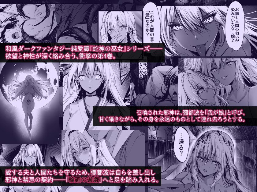 蛇神の巫女 肆_1