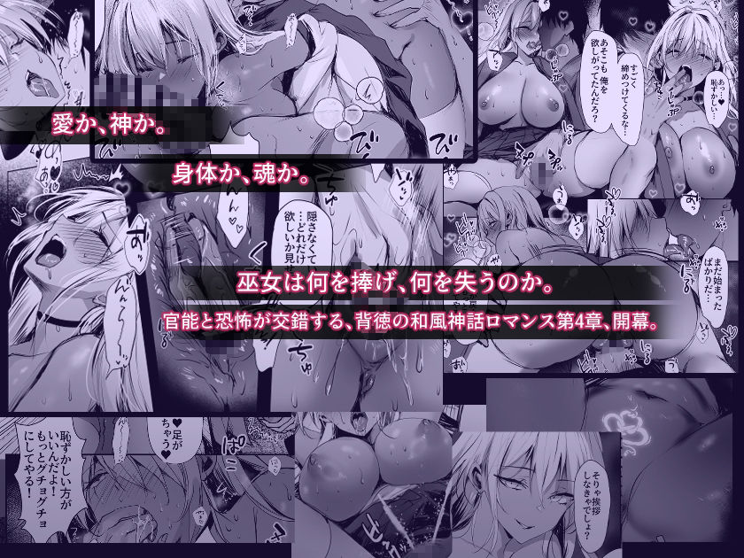 蛇神の巫女 肆_3