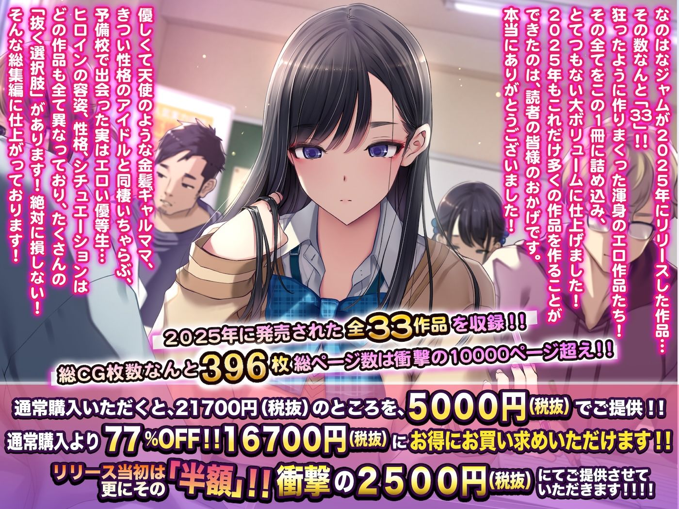 なのはなジャム2025年の33作品ぜ〜んぶ入った総集編! えっち大好きヒロインと破茶滅茶ヤリまくりな作品集_1