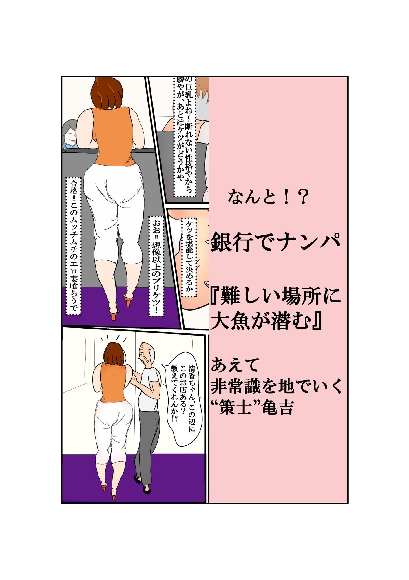 老人ナンパ師に付いていってしまった豊満巨乳人妻_1