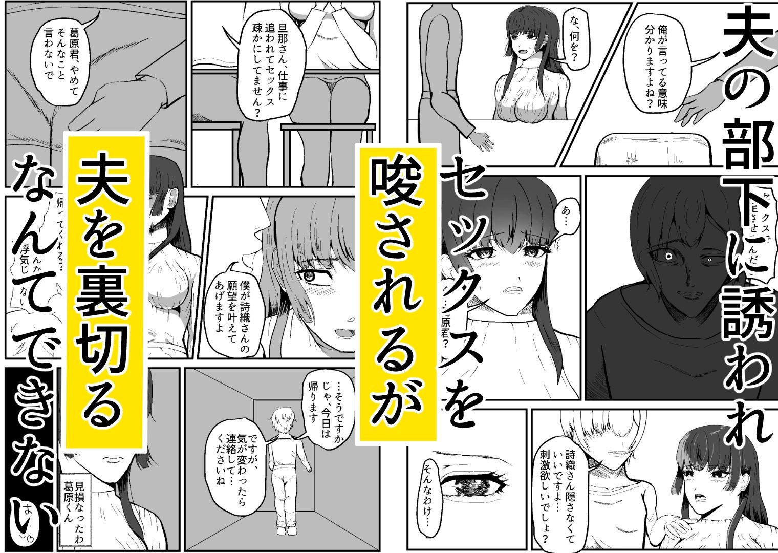 人妻NTR夫の部下と浮気セックス夫にバレて連続中出し調教された話_3