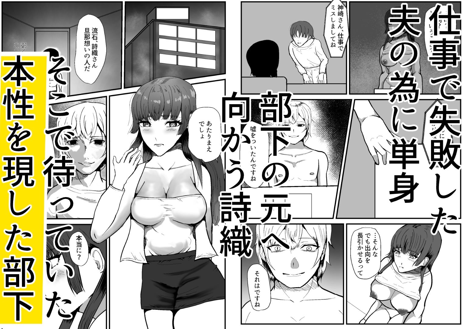 人妻NTR夫の部下と浮気セックス夫にバレて連続中出し調教された話_6
