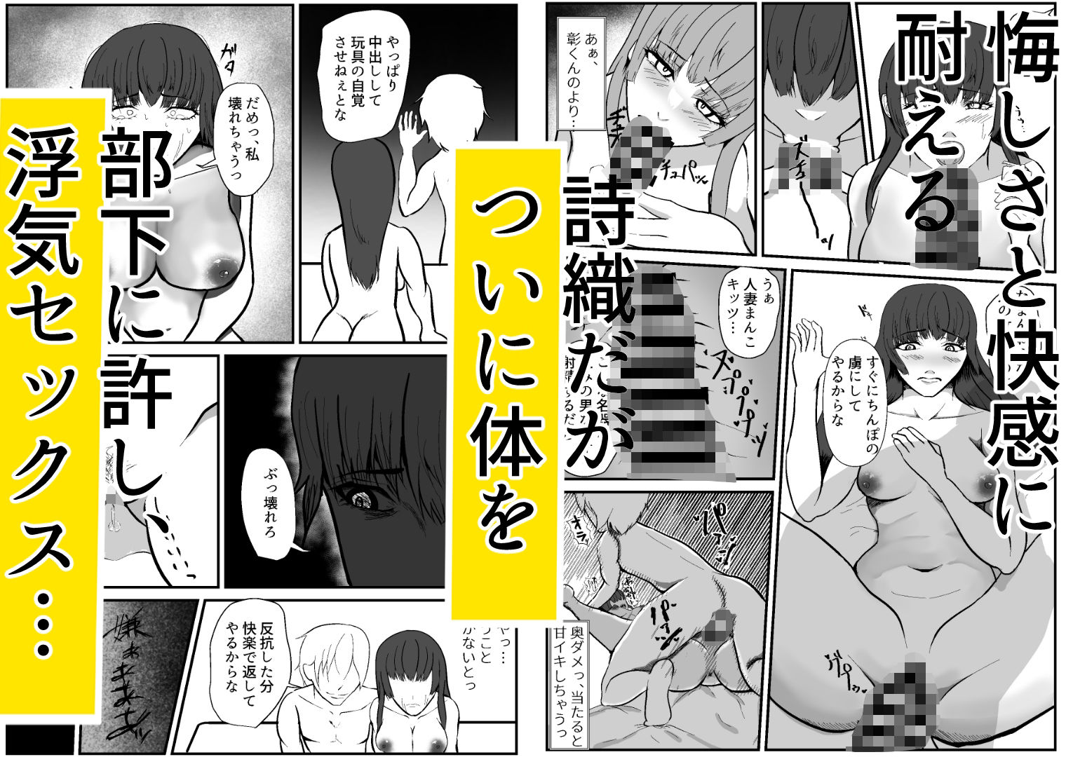 人妻NTR夫の部下と浮気セックス夫にバレて連続中出し調教された話_7