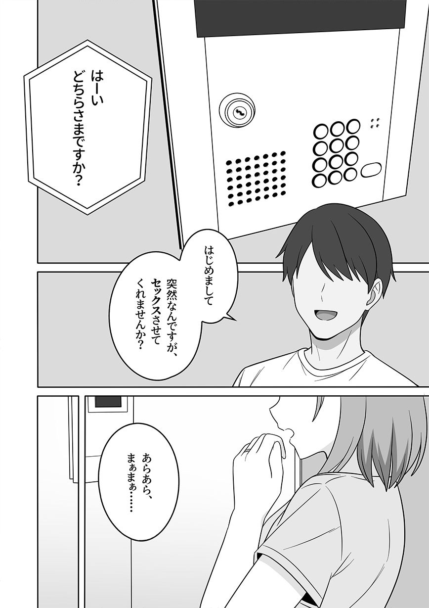 あらあらママと、子作りセックス_2