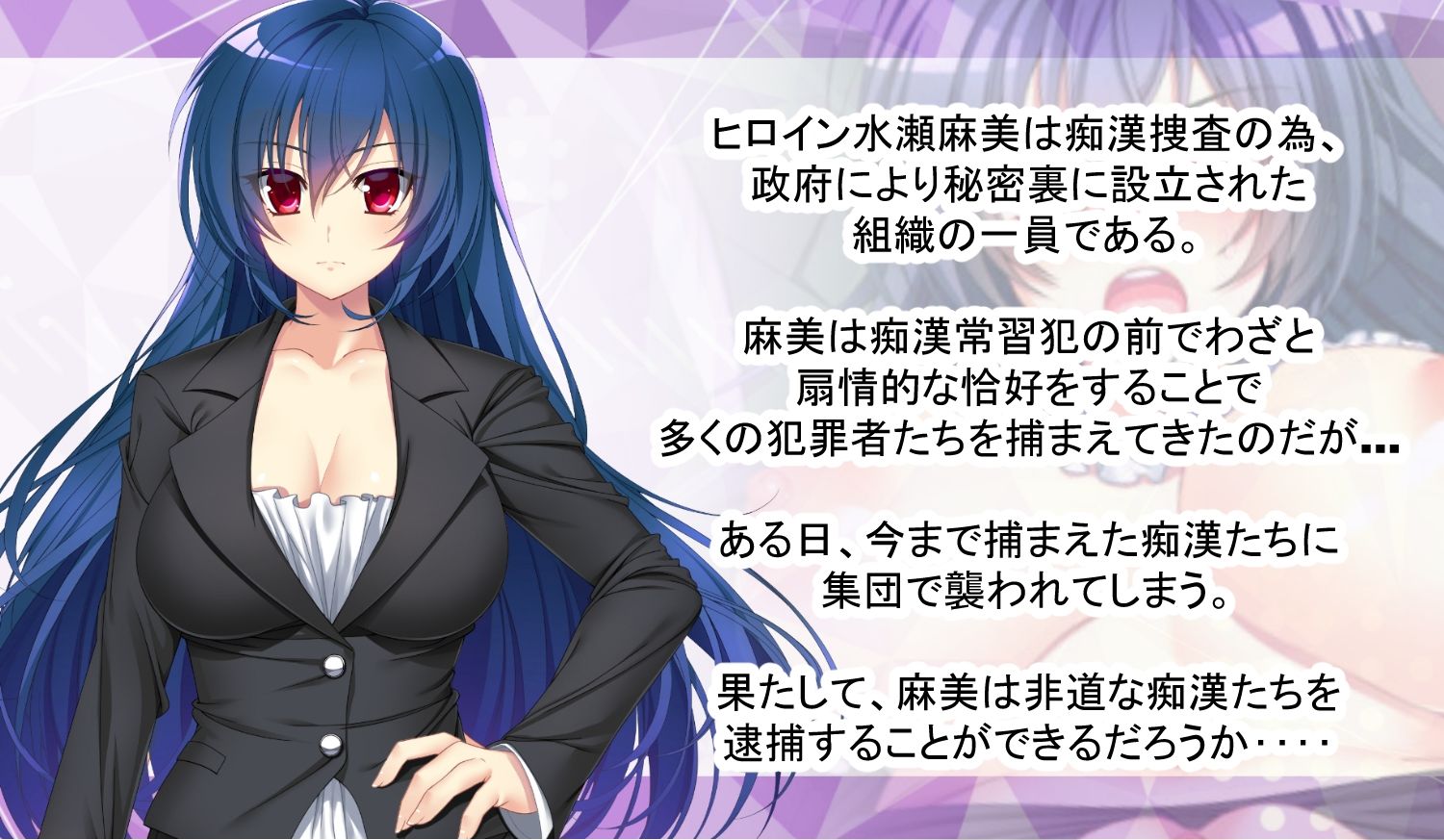 痴●電車 巨乳オトリ捜査官〜狙われた熟れた肉体〜_前編_1