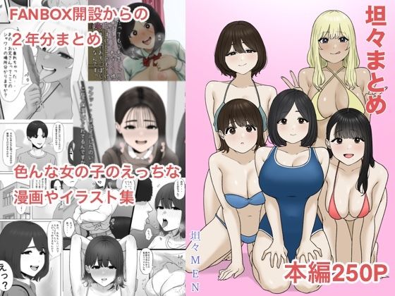 坦々まとめ
