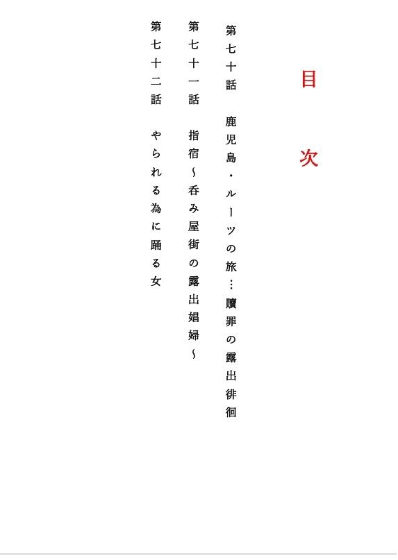 人妻冴子・輪●遊戯〜舞い降りた淫乱天使 第23巻_2