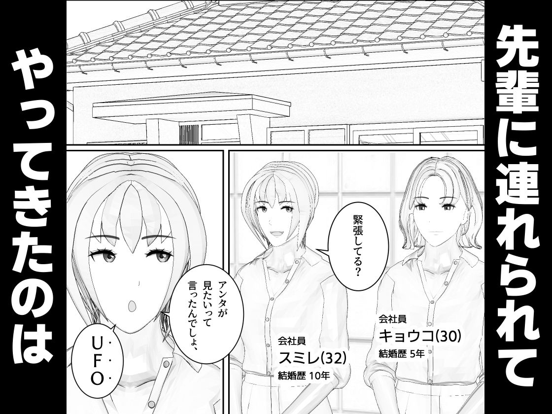 UFO呼べる(?)老人と人妻OLたち_1