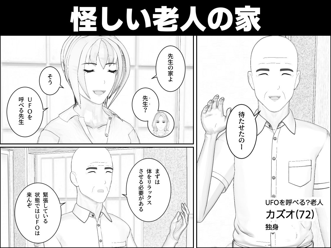 UFO呼べる(?)老人と人妻OLたち_2