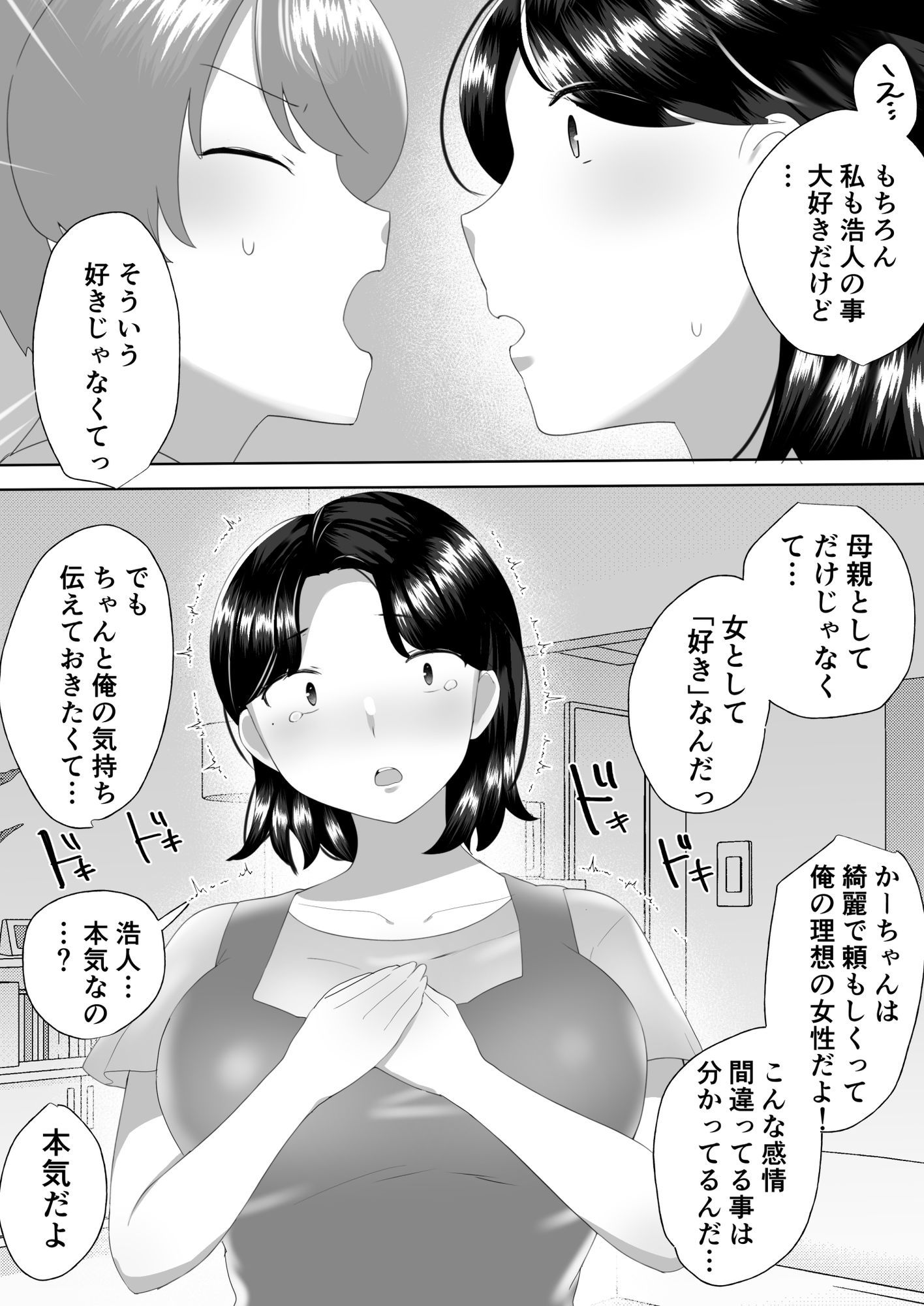 【描きおろし特典つき】地味かーちゃん総集編〜僕の大好きなかーちゃんが別の男と結ばれるまで〜_7