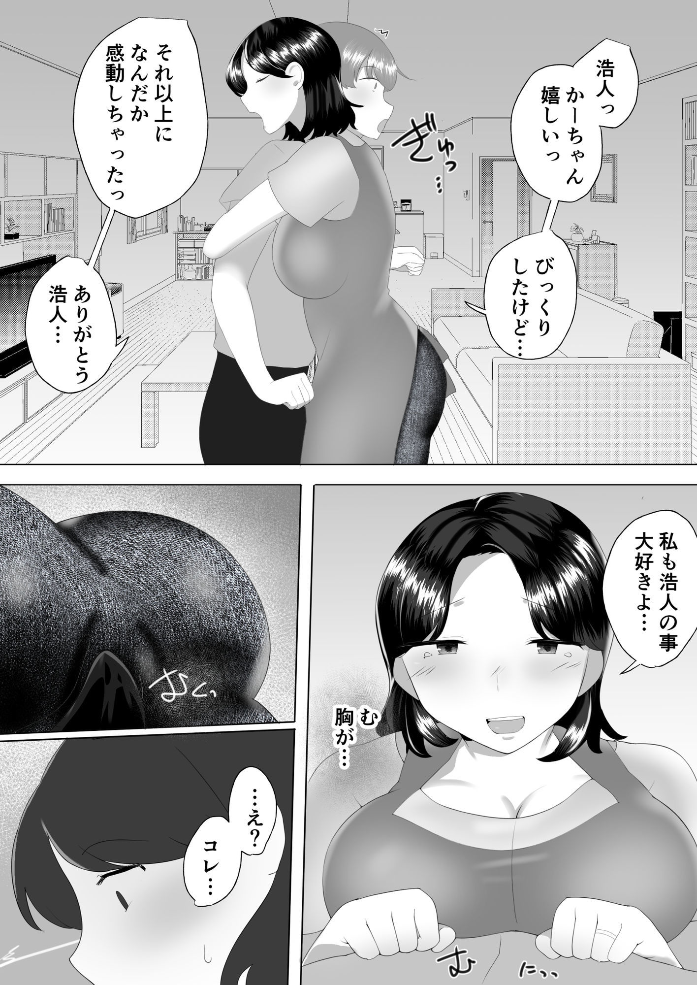 【描きおろし特典つき】地味かーちゃん総集編〜僕の大好きなかーちゃんが別の男と結ばれるまで〜_8