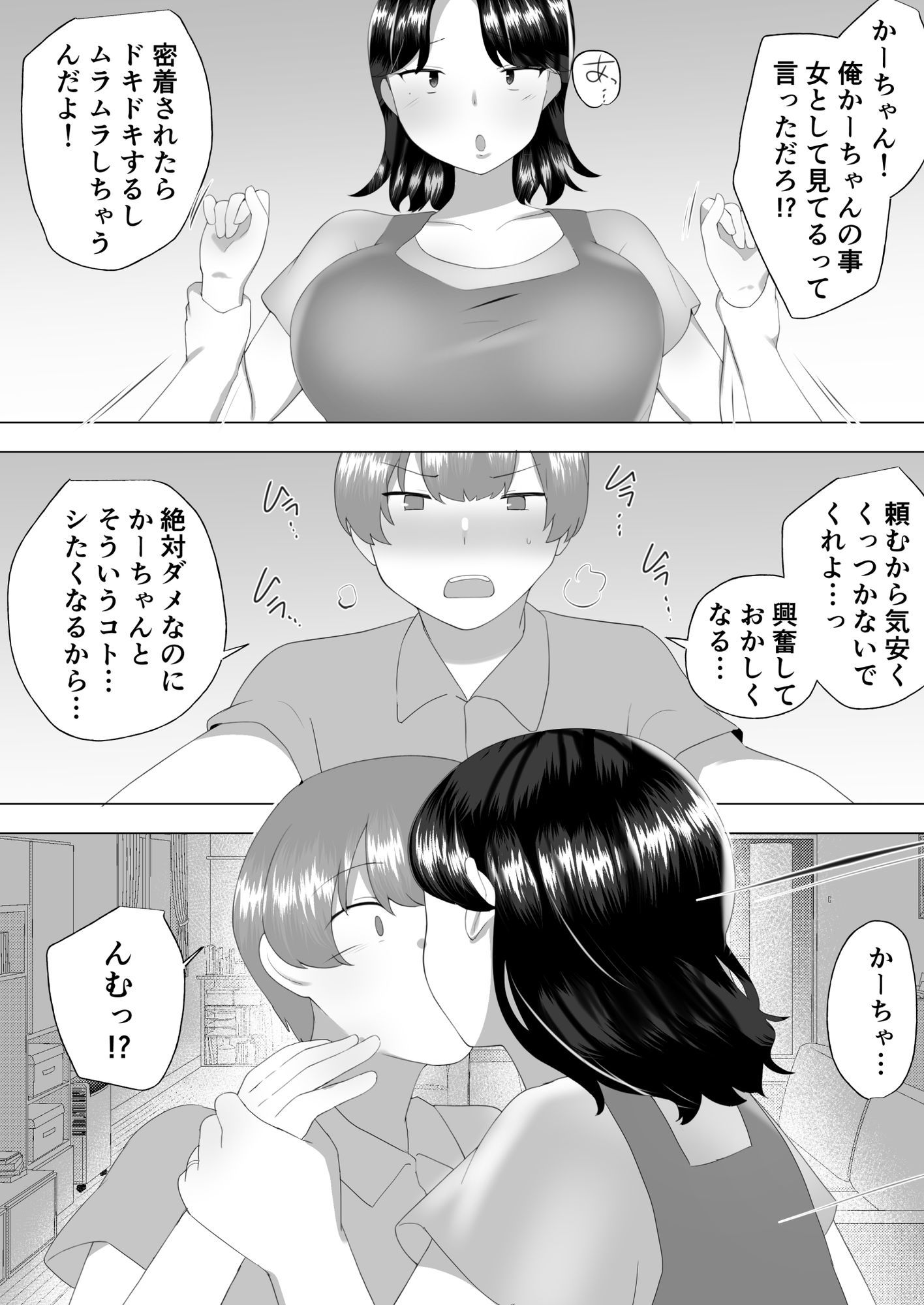 【描きおろし特典つき】地味かーちゃん総集編〜僕の大好きなかーちゃんが別の男と結ばれるまで〜_9