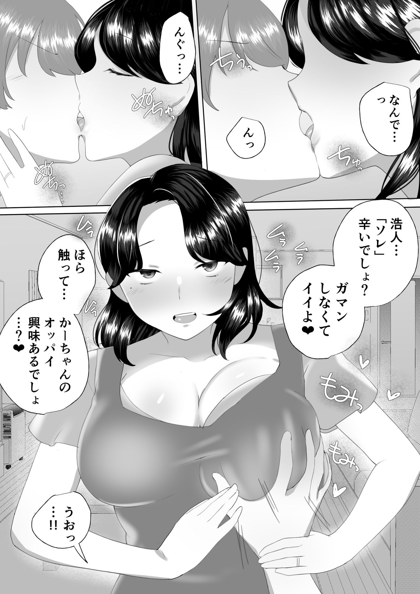 【描きおろし特典つき】地味かーちゃん総集編〜僕の大好きなかーちゃんが別の男と結ばれるまで〜_10